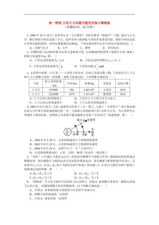 高一物理-万有引力问题专题同步练习粤教版