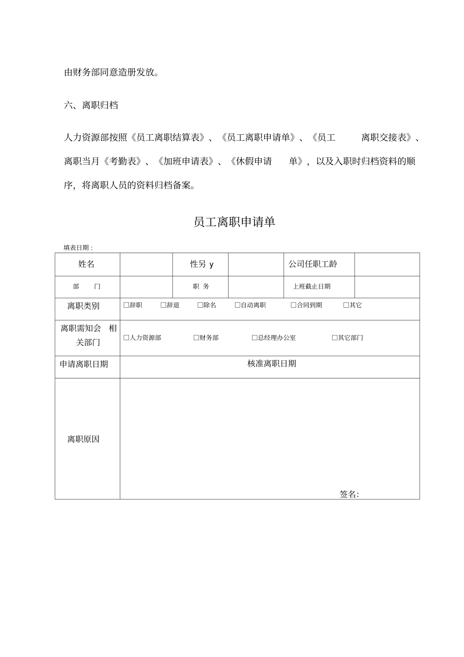 员工离职流程及表格_第3页
