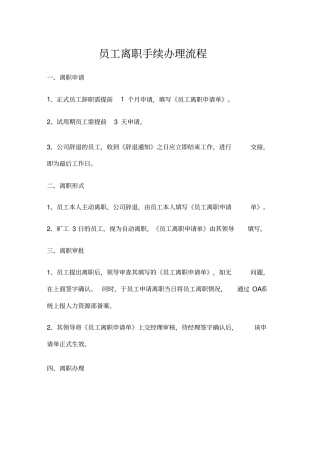 员工离职流程及表格