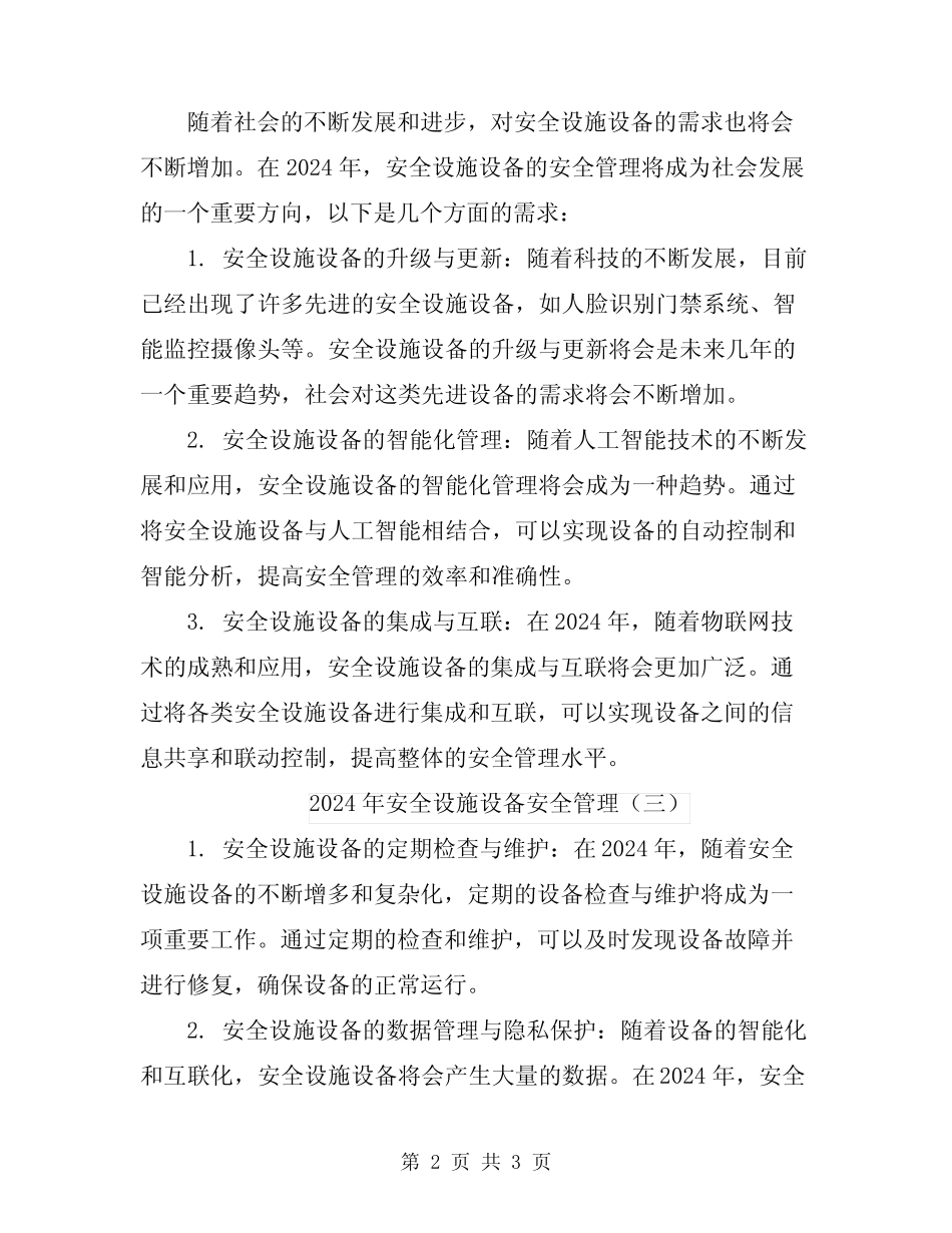 2024年安全设施设备安全管理 _第2页