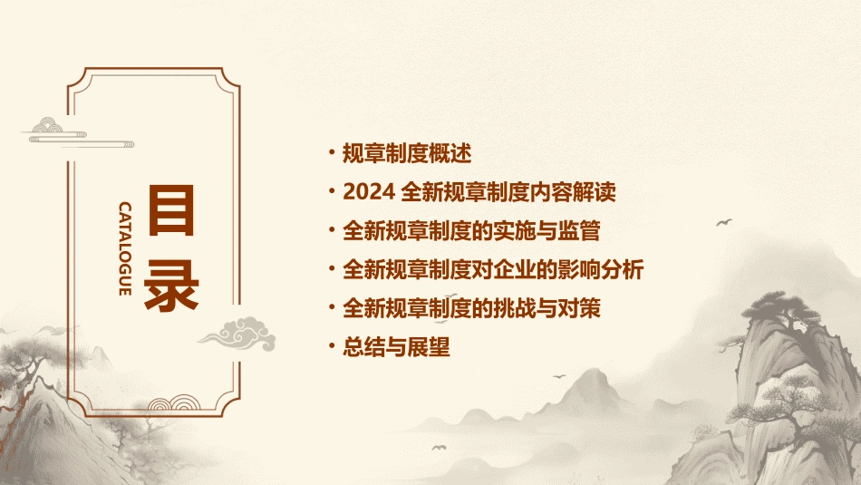 2024全新规章制度ppt课件_第2页