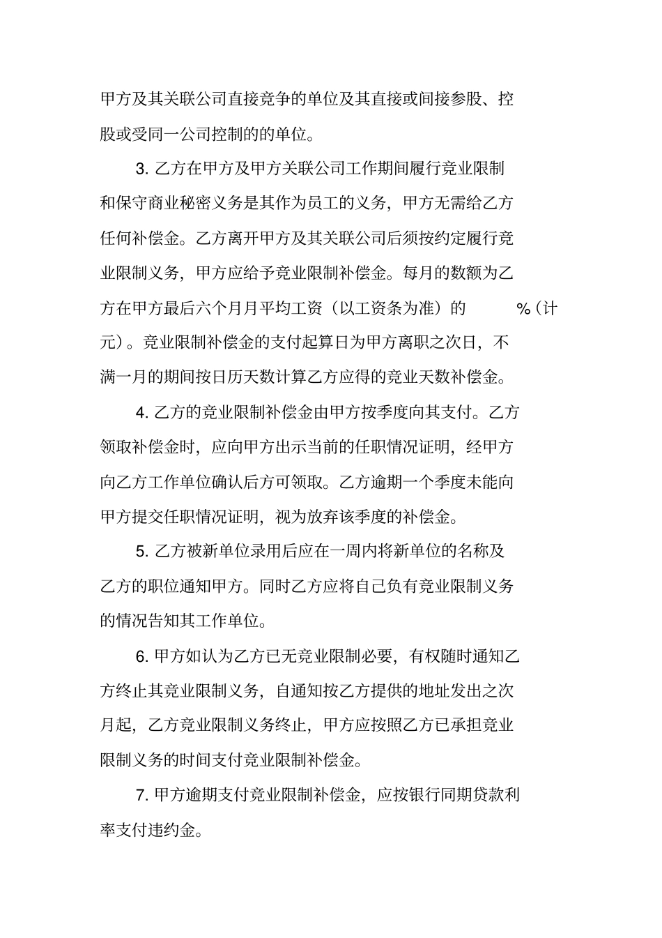 员工离职竞业限制协议书范本_第2页