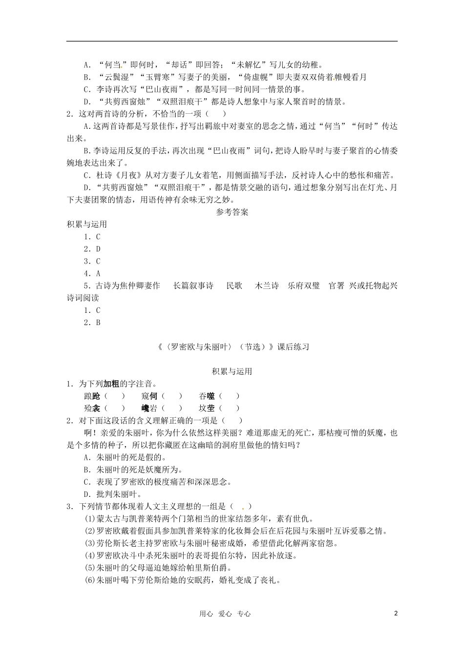 高中语文-第二单元逐课精练-鲁人版必修5_第2页