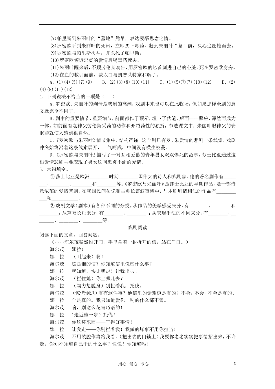 高中语文-第二单元逐课精练-鲁人版必修5_第3页