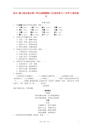 高中语文-第二单元逐课精练-鲁人版必修5