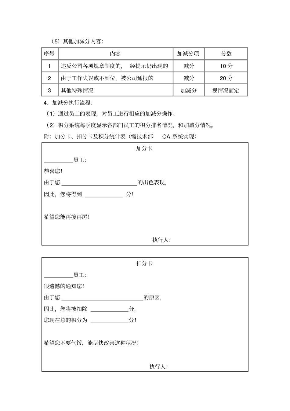 员工积分激励制度_第3页