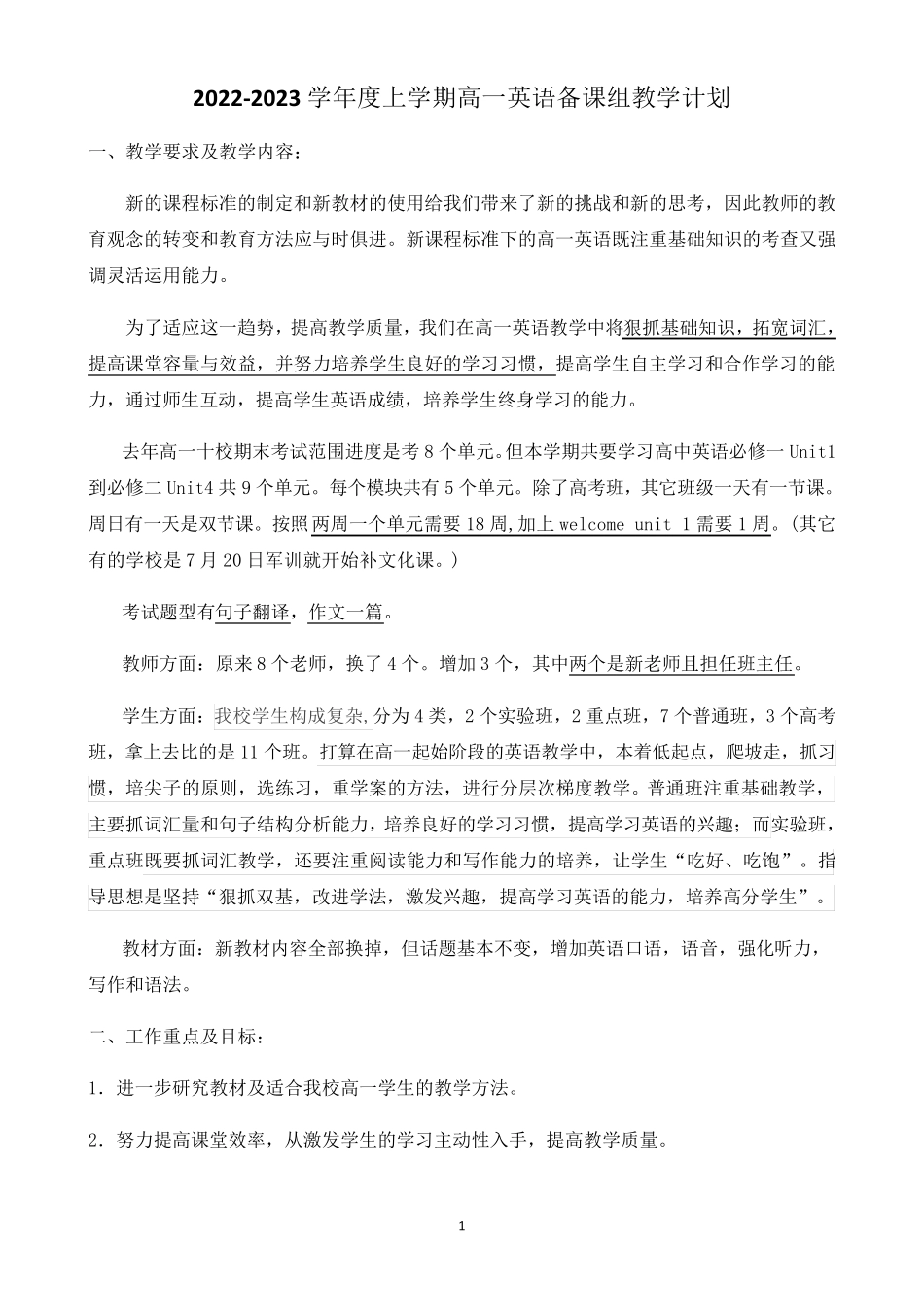 【计划】2022-2023学年人教版(2019)高一上学期英语备课组教学计划_第1页