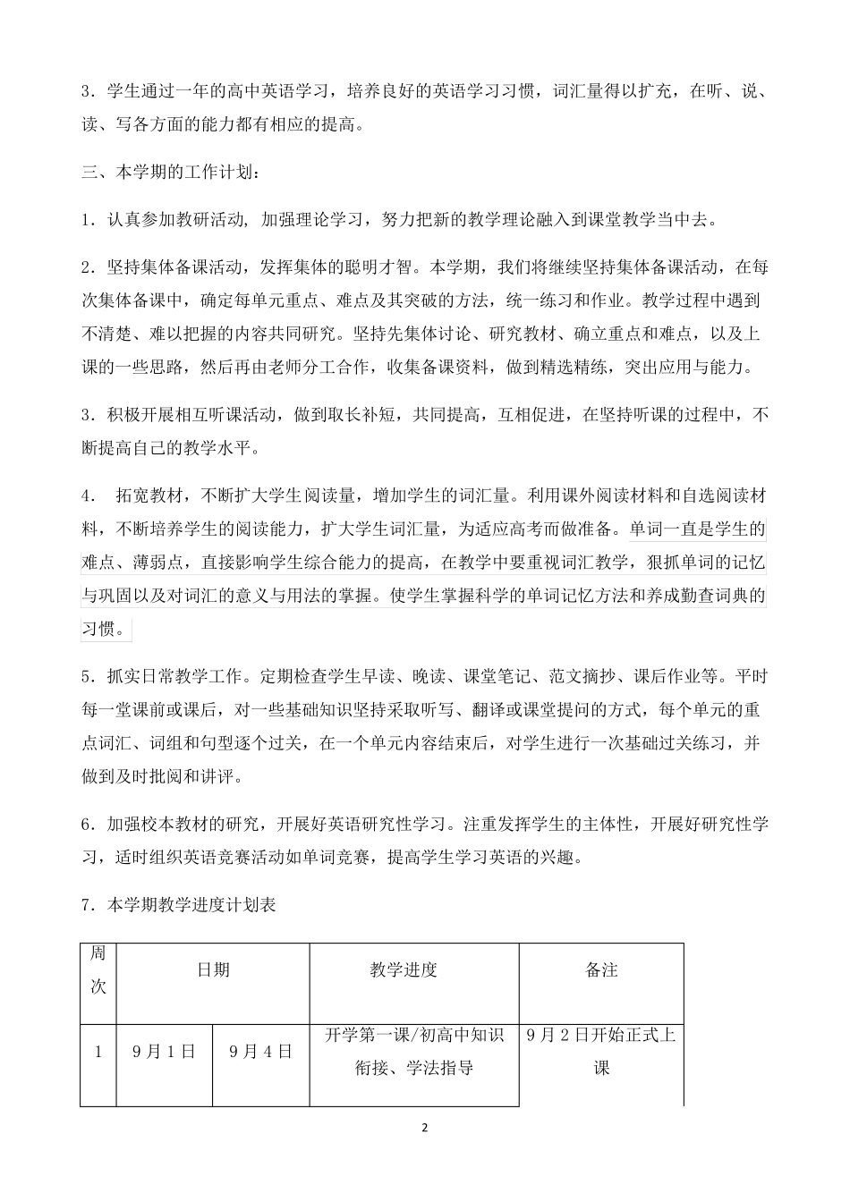 【计划】2022-2023学年人教版(2019)高一上学期英语备课组教学计划_第2页