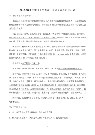 【计划】2022-2023学年人教版(2019)高一上学期英语备课组教学计划