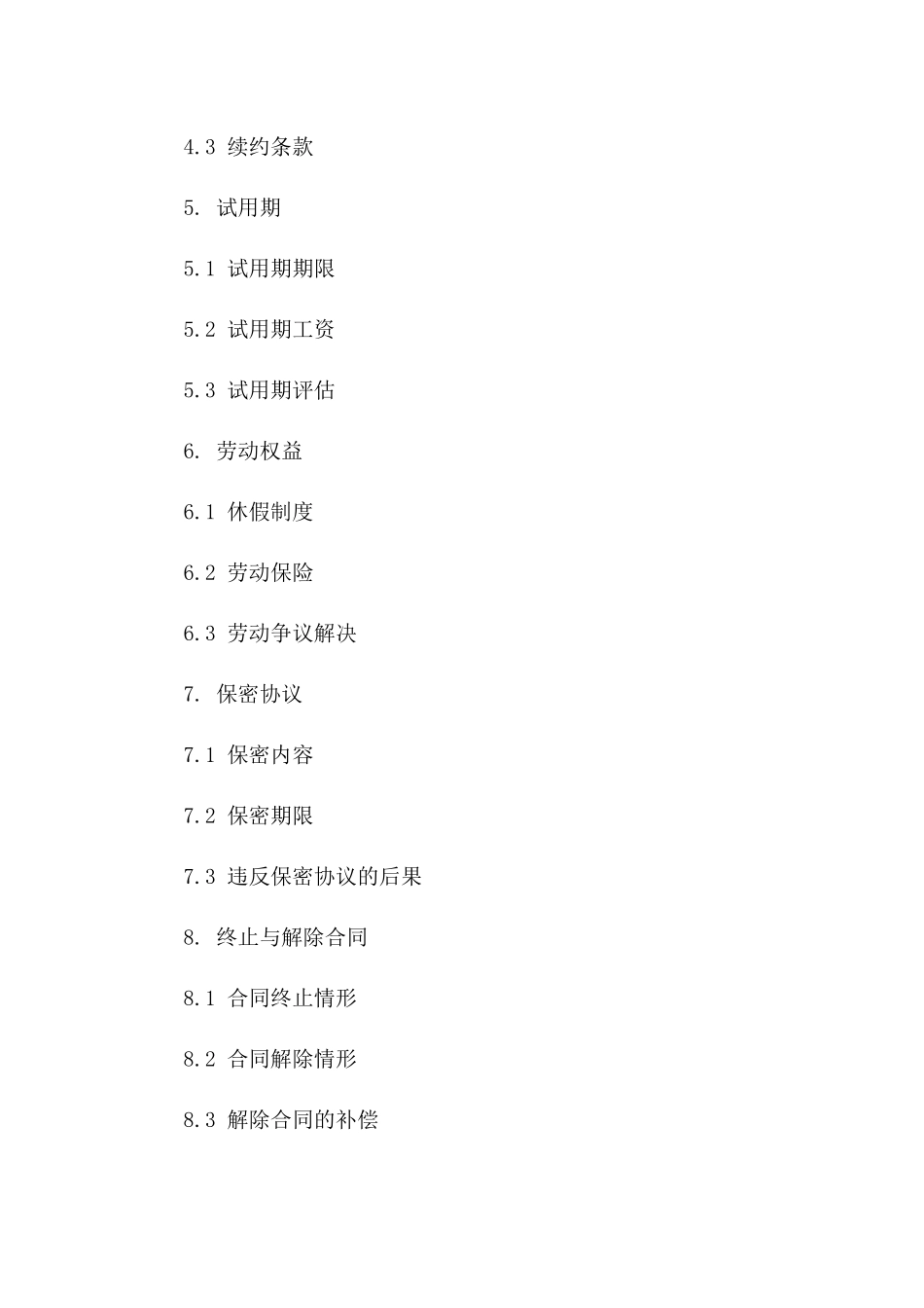 2024全新计时工雇佣合同样本_第3页