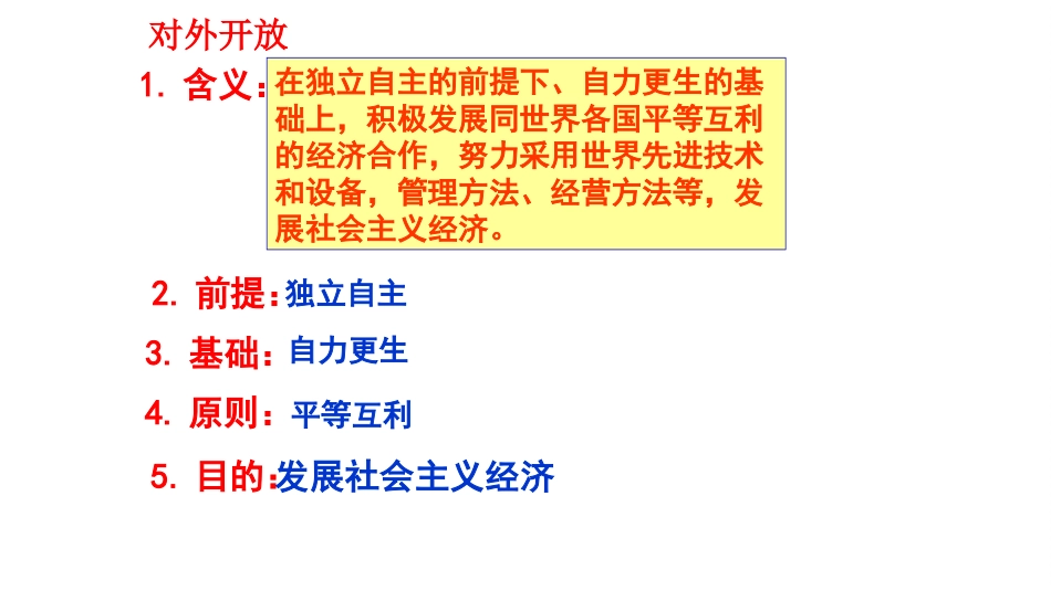 第10课对外开放格局的初步形成-(2)_第3页