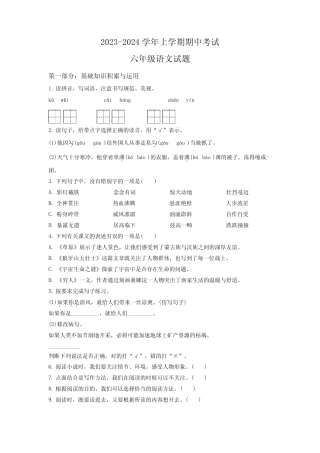 2023-2024学年部编版语文六年级上学期《期中测试题》有答案