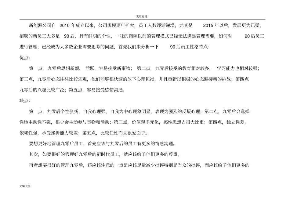 员工积分管理系统规章制度_第2页