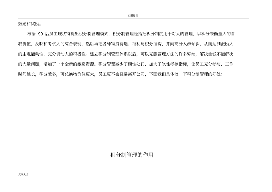 员工积分管理系统规章制度_第3页