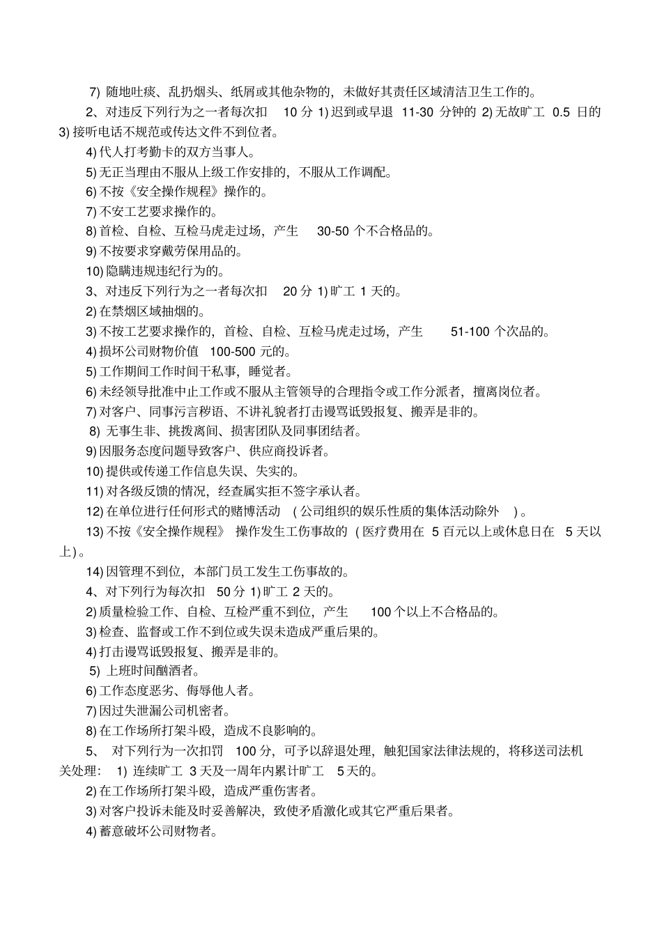 员工积分制管理制度_第2页