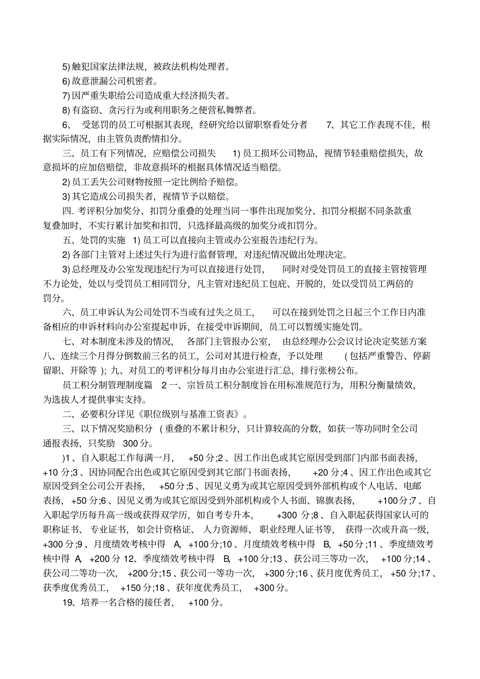 员工积分制管理制度_第3页