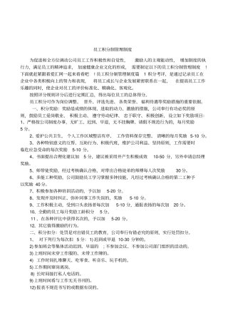 员工积分制管理制度