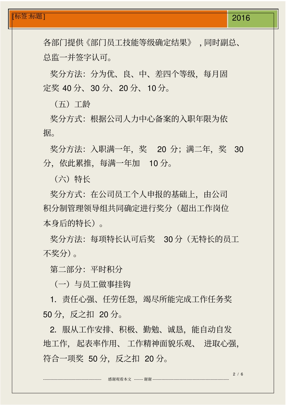 员工积分制管理细则_第2页