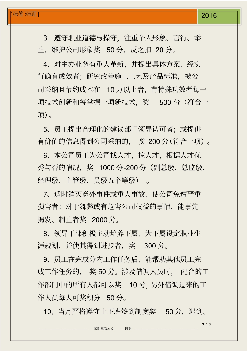员工积分制管理细则_第3页