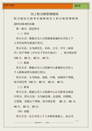 员工积分制管理细则