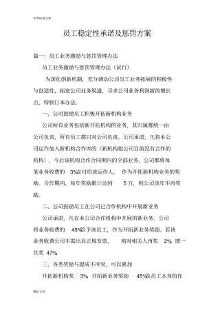 员工稳定性承诺及惩罚方案设计