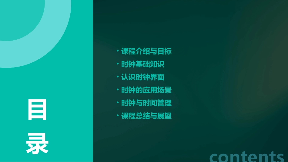 2024全新认识时钟教学设计_第2页