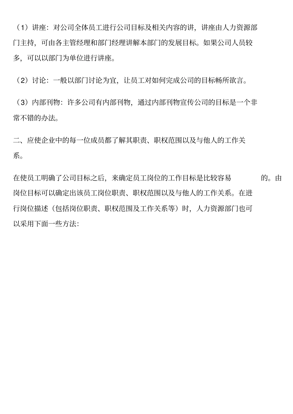 员工管理六大目标及其实现_第2页