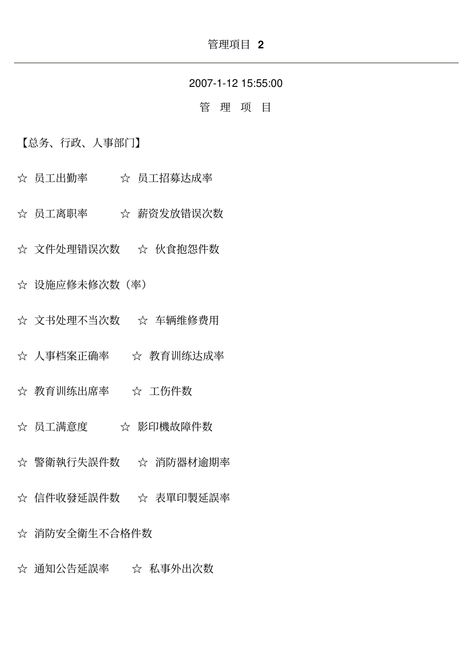 员工管理六大目标及其实现_第3页