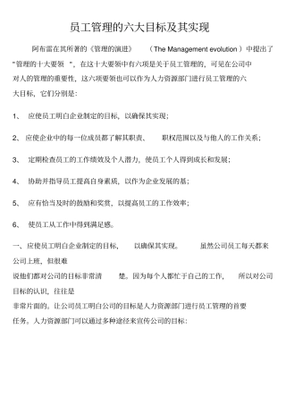 员工管理六大目标及其实现