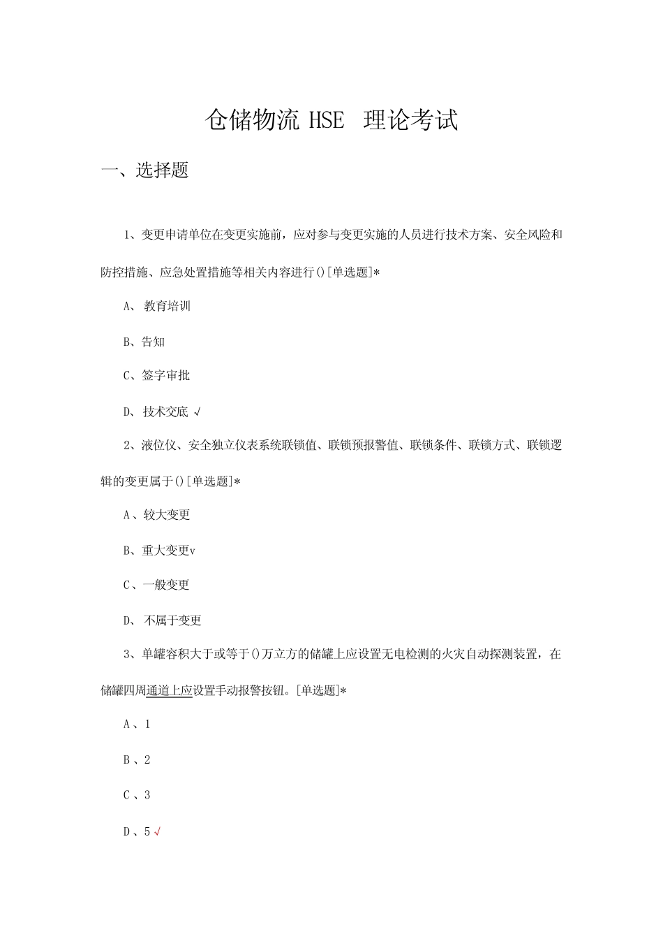 2024年仓储物流HSE理论考试试题及答案 _第1页