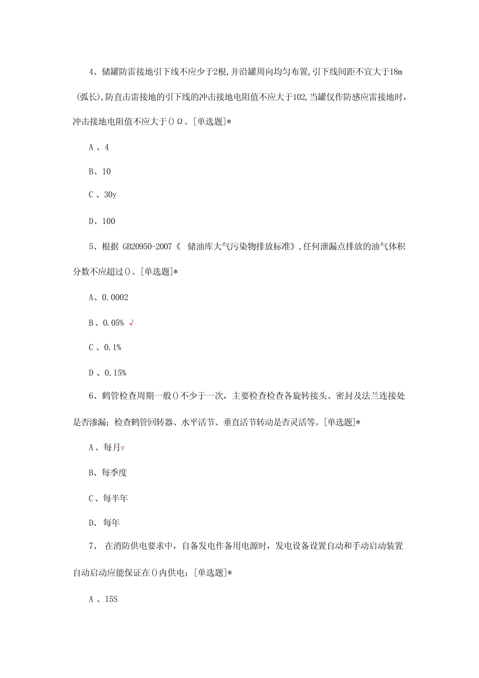 2024年仓储物流HSE理论考试试题及答案 _第2页