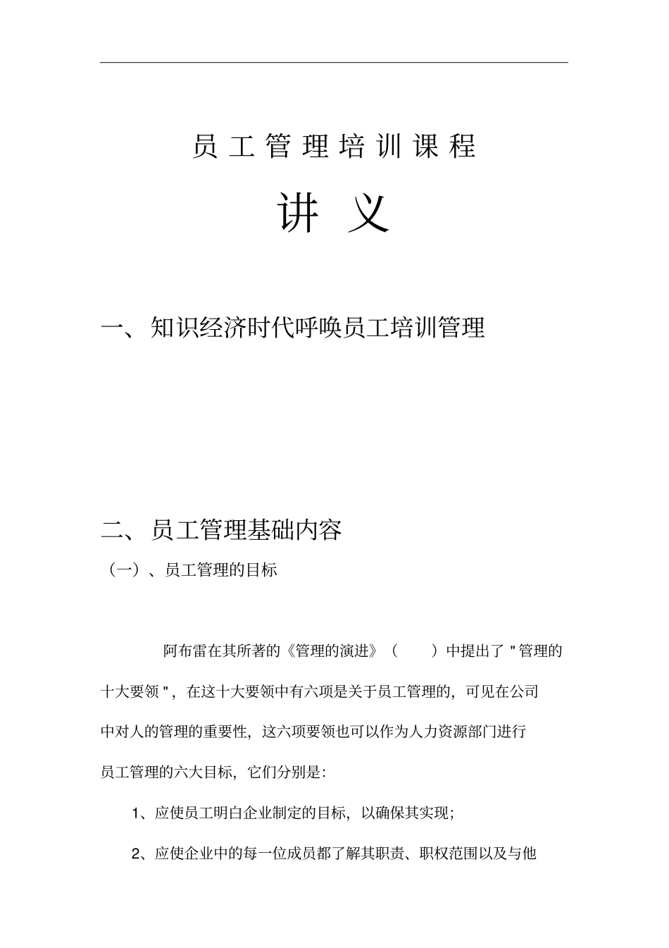 员工管理培训课程27_第1页