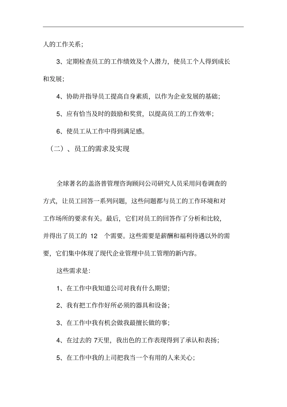 员工管理培训课程27_第2页