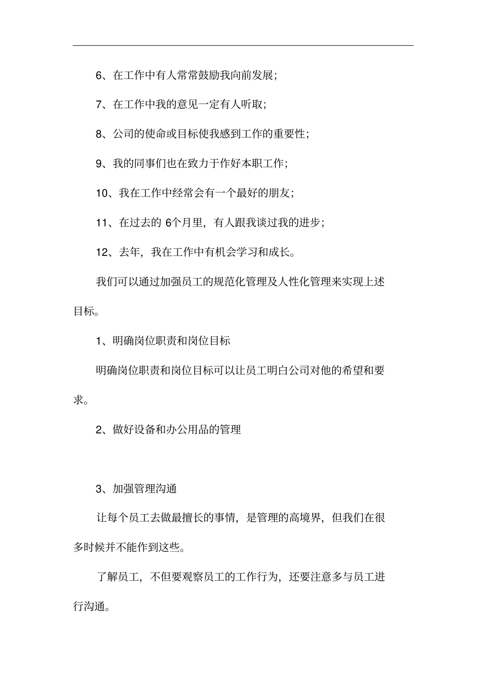员工管理培训课程27_第3页