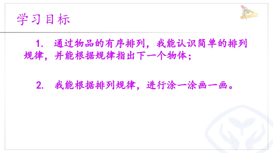 发现具体情境和事物中的规律_第2页