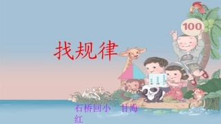 发现具体情境和事物中的规律