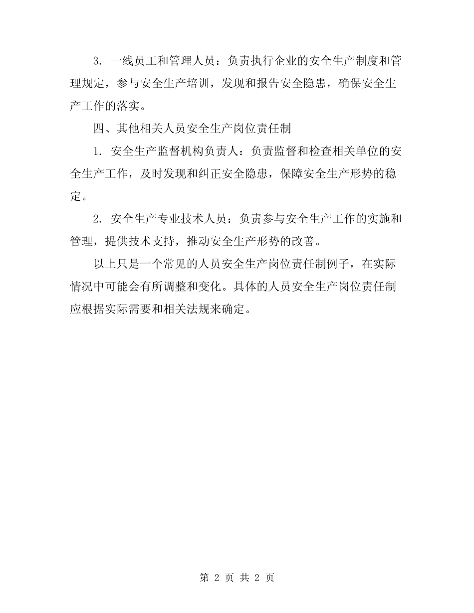 2024年各级人员安全生产岗位责任制_第2页