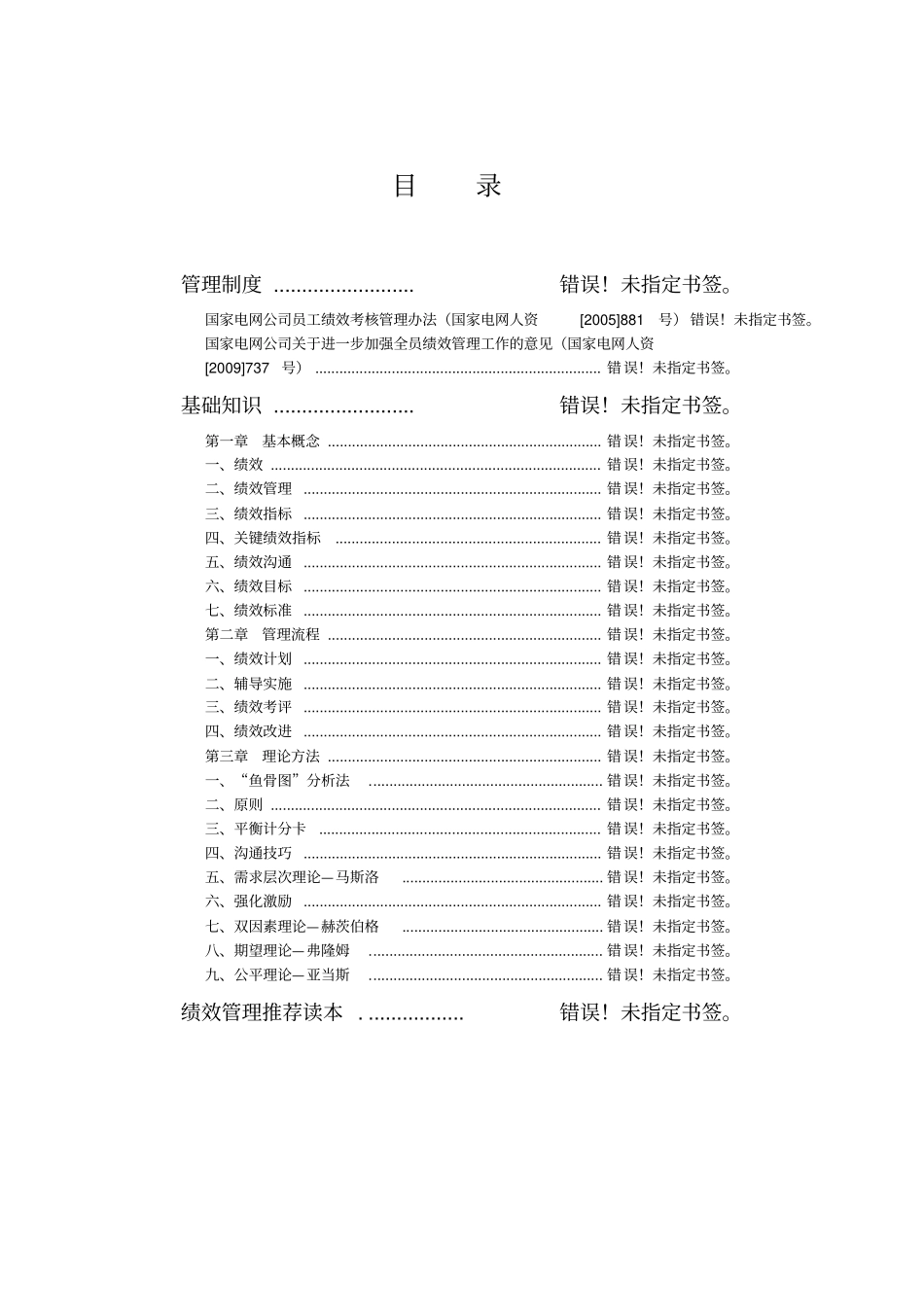 员工绩效管理培训手册56_第2页