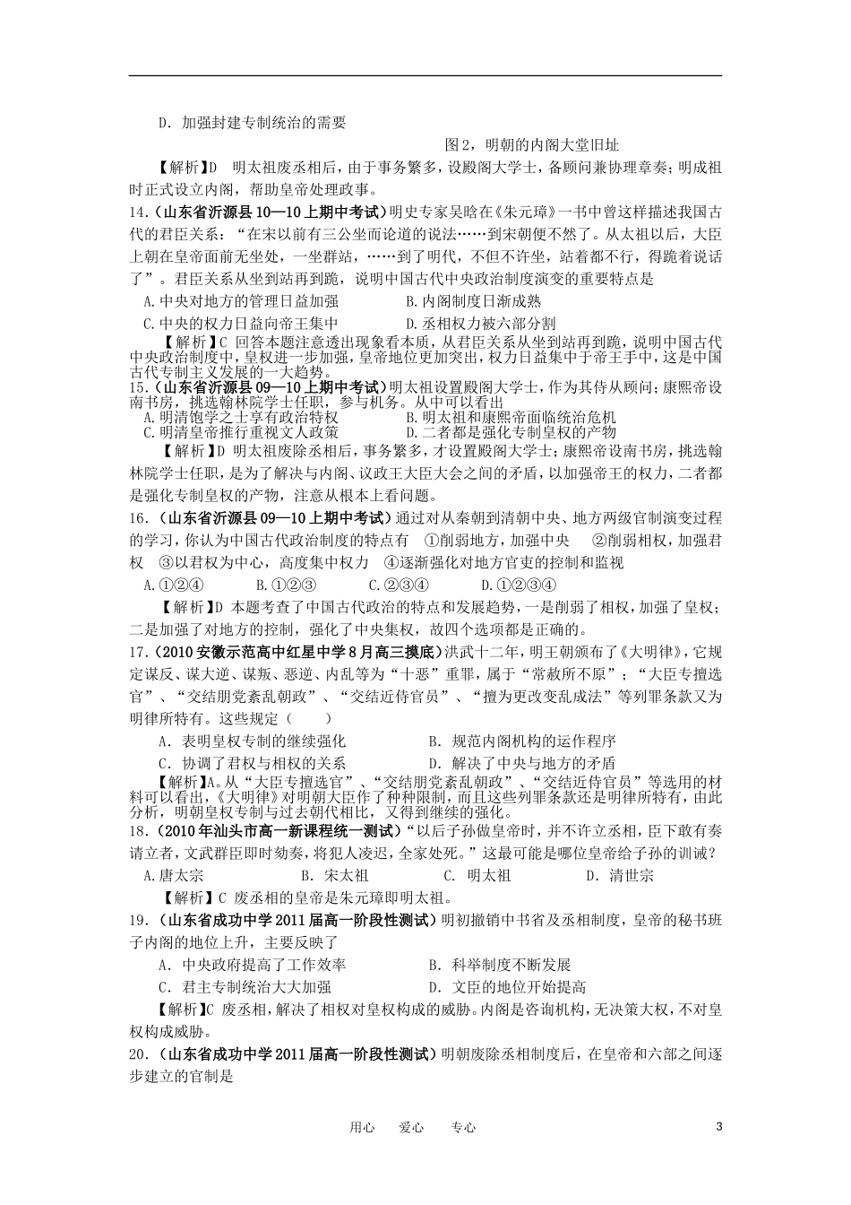 2012高中历史-1.4-专制集权的不断加强-10每课一练-岳麓版必修1_第3页