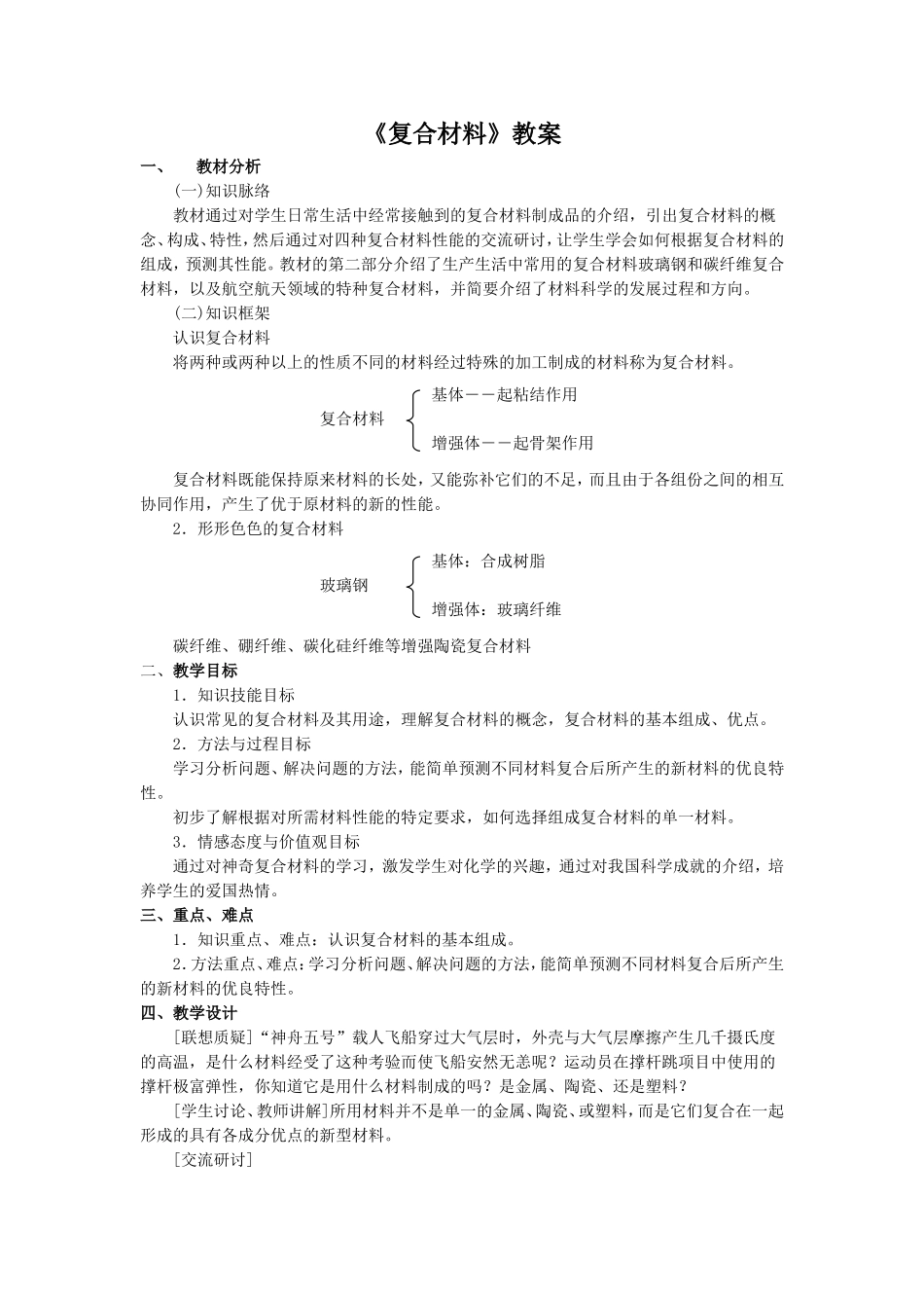 《复合材料》教案1_第1页