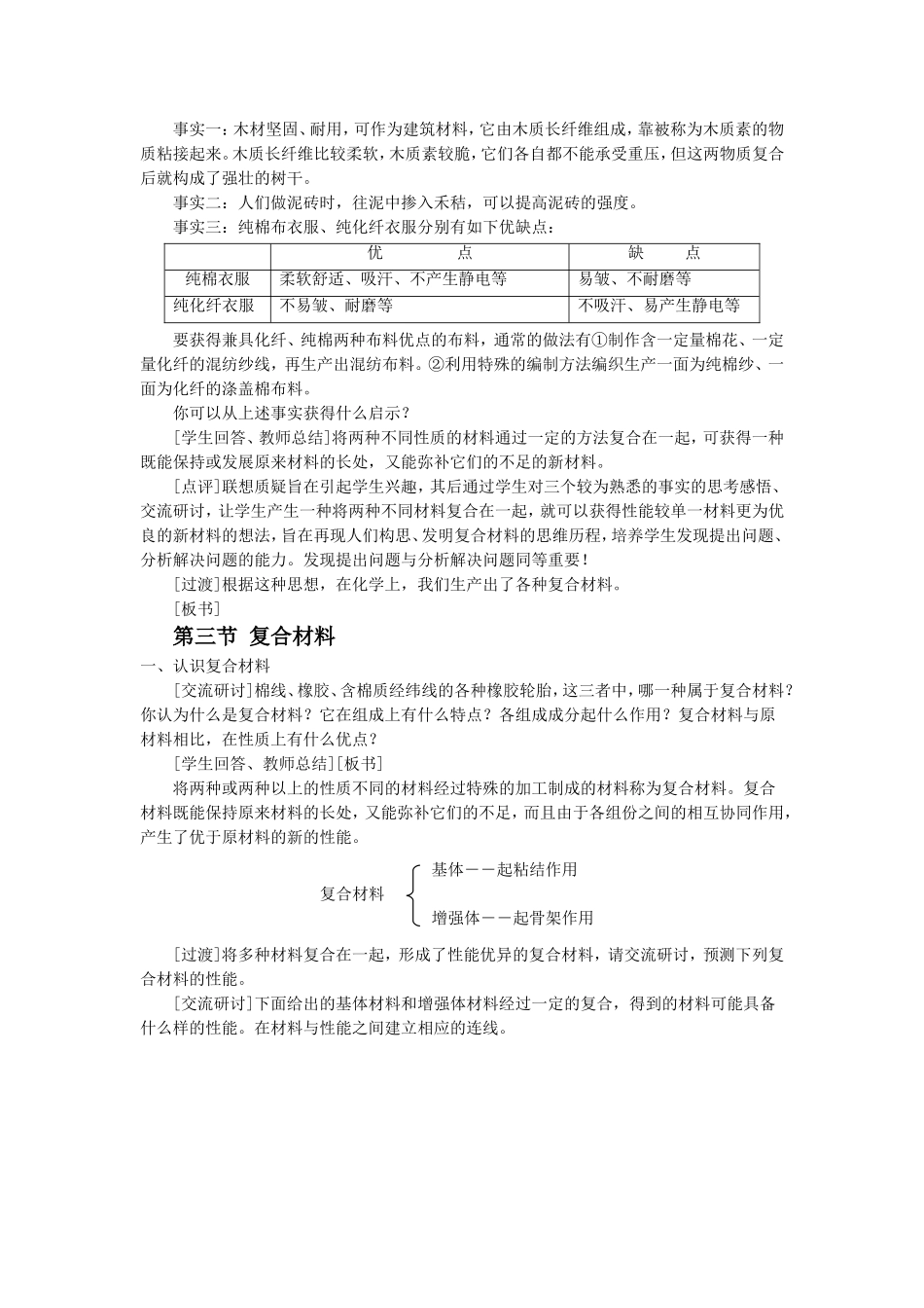 《复合材料》教案1_第2页