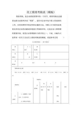员工绩效考核表模板