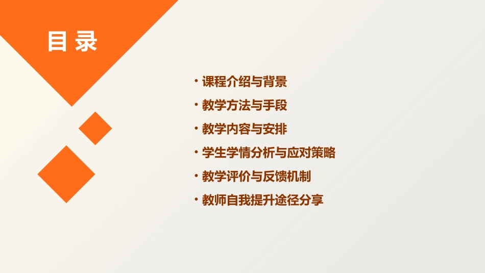 2024全新说课教学课件_第2页