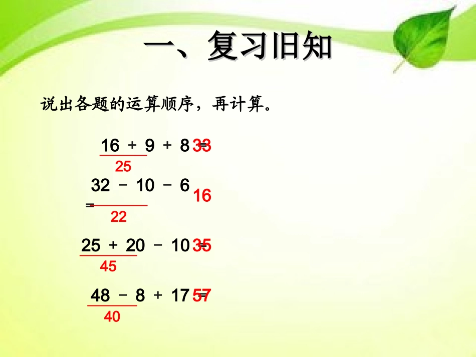 小学数学人教2011课标版二年级混合运算--同级运算_第2页