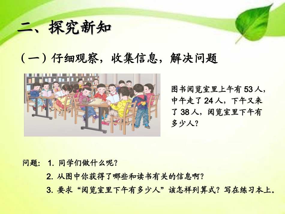 小学数学人教2011课标版二年级混合运算--同级运算_第3页