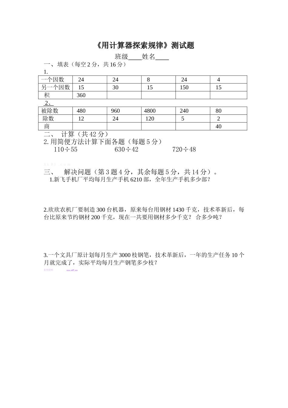 小学数学四年级第十单元用计算器探索规律练习题_第1页