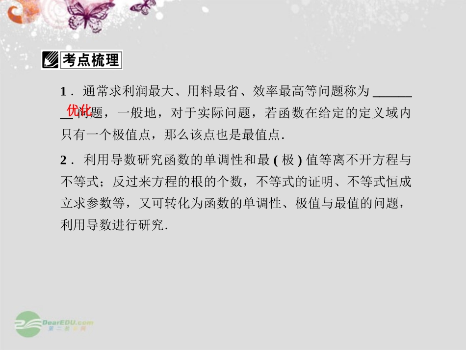 【课堂新坐标】2013届高考数学一轮复习-第二章第十二节-导数的综合应用课件-理-(广东专用)_第2页