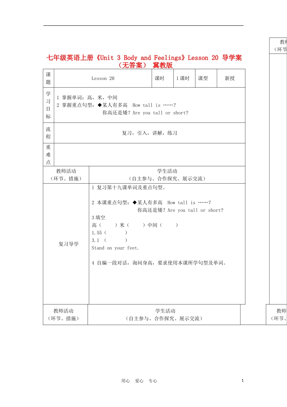 七年级英语上册《Unit-3-Body-and-Feelings》Lesson-20-导学案(无答案)-冀教版_第1页