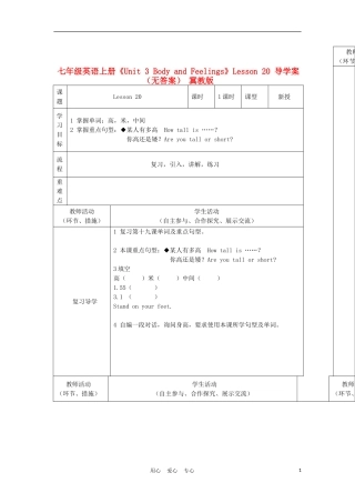 七年级英语上册《Unit-3-Body-and-Feelings》Lesson-20-导学案(无答案)-冀教版