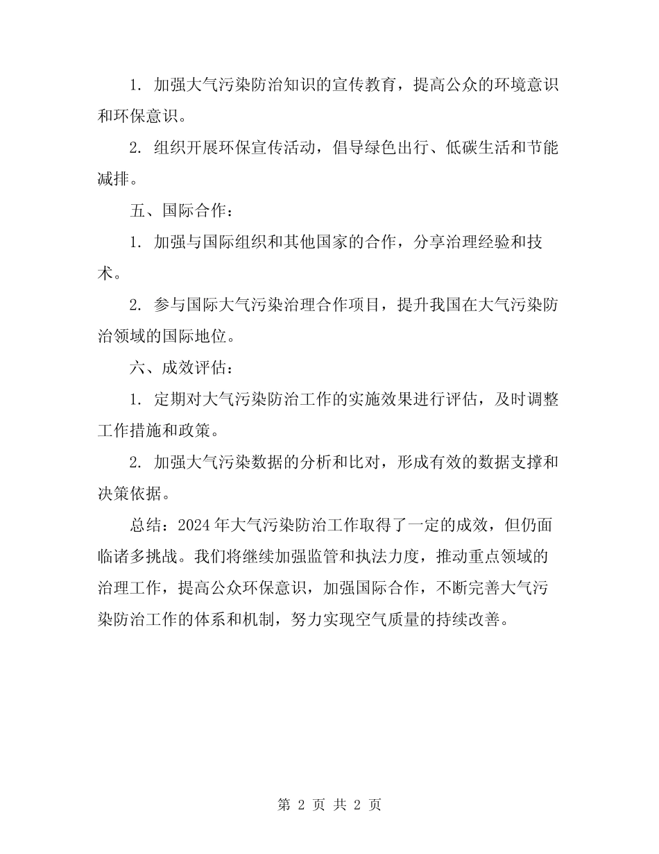 2024大气污染防治年度工作总结 _第2页